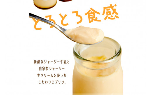 【牧場直営】搾りたての新鮮ミルク作るミルク工房そらの濃厚ジャージープリン