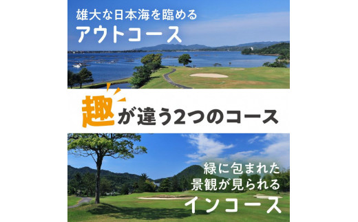 京都・久美浜カンツリー　ゴルフプレー利用券（6,000円分）