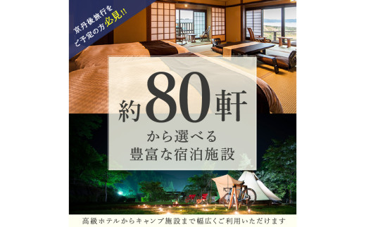 【京丹後市観光公社】京丹後宿泊クーポン　20枚（240,000円分）