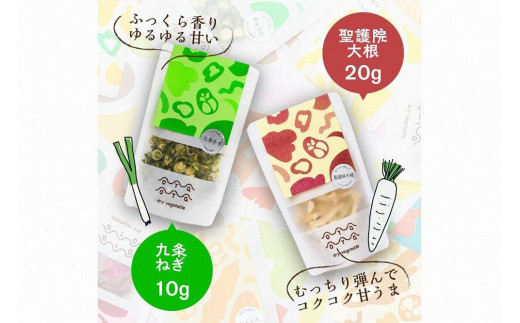 京都 乾燥野菜／OYAOYA乾燥野菜おまかせ5種セット　詰合せ 詰め合わせ ねぎ ネギ 九条ネギ くれない 京くれない 大根 ダイコン だいこん 聖護院大根 人参 にんじん ニンジン 玉ねぎ たまねぎ タマネギ 送料無料 即席　DE00064