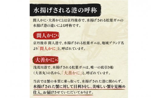 【蟹の匠 魚政】京丹後市産 未冷凍 茹で間人ガニ大善ガニ 特撰 中サイズ（800～900g）1匹(2026年1月～発送)