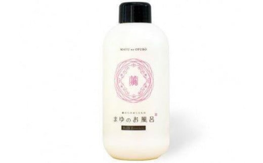 【ふるさと納税】まゆのお風呂ボトル 入浴液