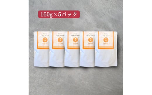 [無添加ウェットドッグフード] 関節ケアタイプ (5パック)