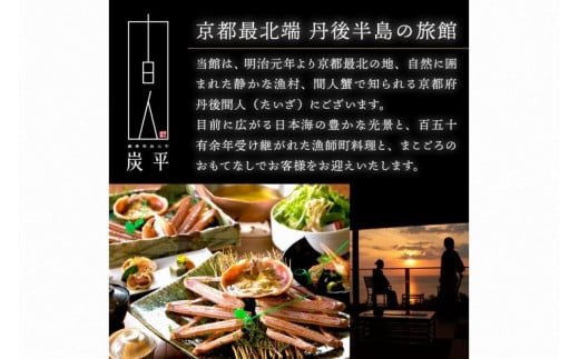 間人温泉炭平　ご宿泊クーポン　120,000円分