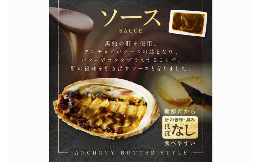 黒あわびステーキ(アンチョビバター風)
