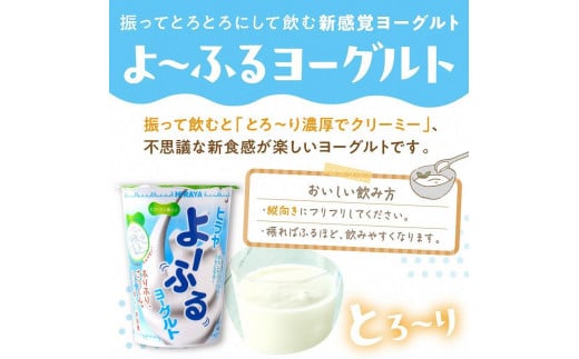 ヒラヤよーふるヨーグルトセット 10本入り