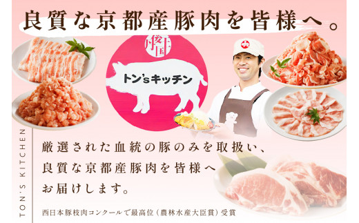 京都産こだわりの豚肉 こま切れ　1.5kg （250g×6パック）