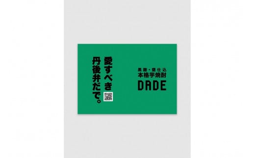 æ¬æ ŒèçŒé
ãDADEãã720ml 京éœç£ãã€ãŸãããé»éå貫ã䜿çš