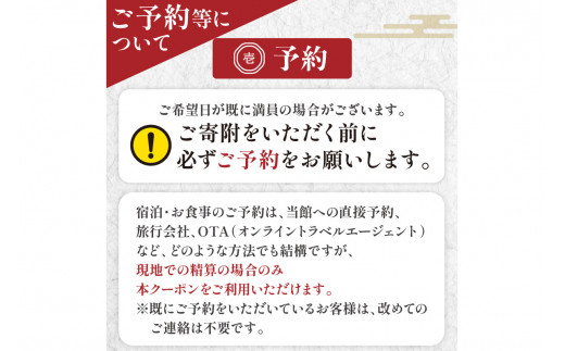 京都・丹後の旅の宿 万助楼　ご宿泊クーポン券150,000円分