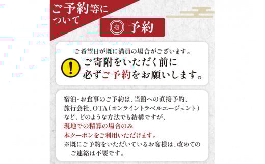 京都・丹後の旅の宿 万助楼　ご宿泊クーポン券60,000円分