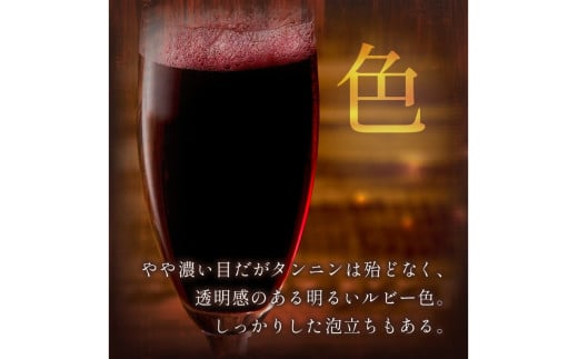 京丹後産サペラヴィスパークリング 丹波ワイン　750ml