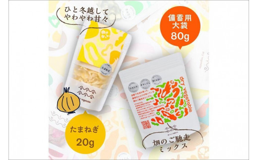 京都 乾燥野菜／OYAOYAおすすめドライ野菜５種と備蓄用大袋のセット　詰合せ 詰め合わせ なす 茄子 ナス 賀茂ナス ねぎ ネギ 九条ネギ くれない 京くれない 大根 ダイコン 送料無料 防災グッズ 即席　DE00065