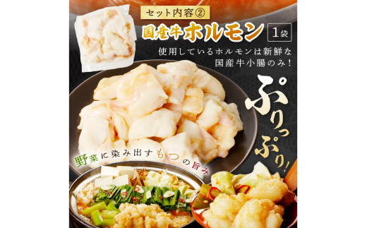 日本海牧場のホルモン鍋（みそ味）ホルモン、九条ネギ、麺2玉付