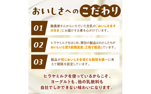 ヒラヤヨーグルトセット　定期便　月1回×3ヵ月