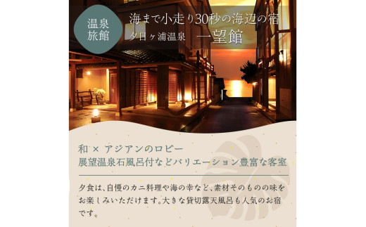宿泊クーポン45,000円分 佳松苑グループが運営する京丹後市内のお宿でご利用いただけます。