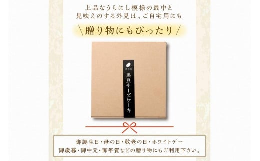 黒豆チーズケーキ（4個入り）