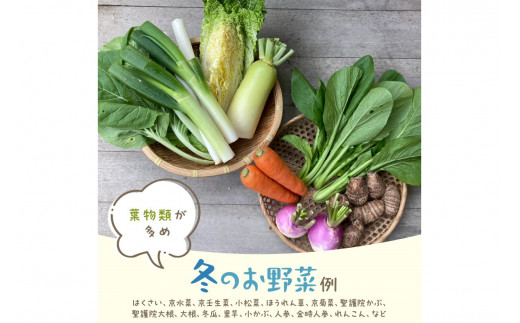【定期便】合計4回お届け　有機野菜・京野菜の『京都やおよし』のお野菜と米2kgの詰め合わせ