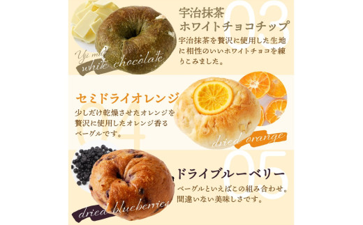 京都 丹後もちもち米粉ベーグル　３カ月定期便【訳あり】