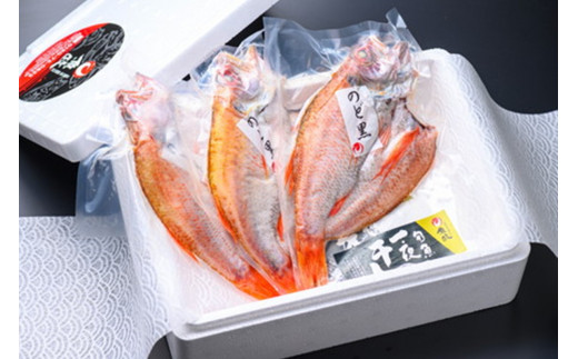 【先行予約】【海鮮の匠 魚政】のどぐろ一夜干し（ノドグロ、のど黒、アカムツ）300g級使用 3尾セット 干物・一夜干し・のどぐろ 干物セット・干し・中サイズ 冷凍／国産