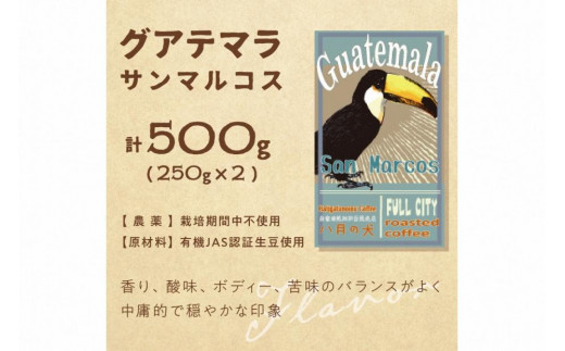 【栽培期間中農薬不使用】自家焙煎コーヒー豆 飲み比べセット（500g×2種）約100杯分 八月の犬 珈琲豆 ドリップ　HA00018