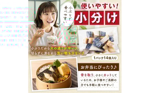 【訳あり】魚屋の味付け骨取り塩サバお手軽56切れ