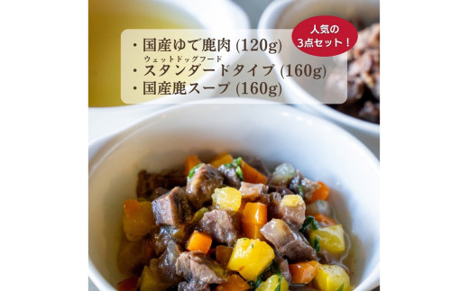 <大型犬用>3種セット