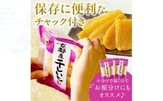 「朝だ！生です 旅サラダ」で紹介！ 京都・京丹後産干しいも　100g×10セット