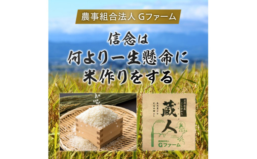令和8年産 特別栽培米コシヒカリ 蔵人（くらんど） 精米3kg