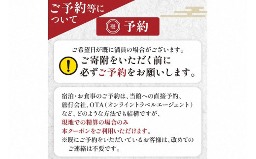 京都・丹後の旅の宿 万助楼　ご宿泊クーポン券9,000円分