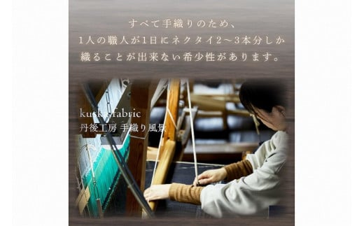 kuska fabric 丹後ジャカードタイ【ネイビー】世界でも稀な手織りネクタイ
