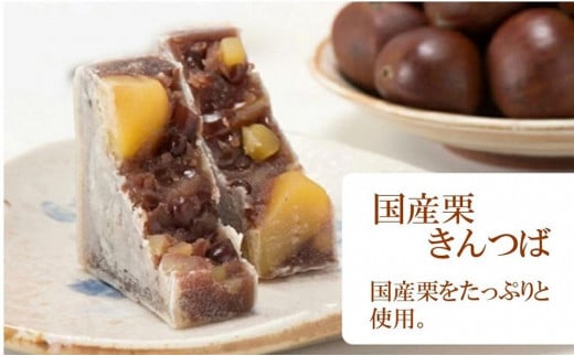 京都きんつば　４種詰め合わせ（国産栗、国産さつま芋、京丹後産抹茶、琴引きの塩）