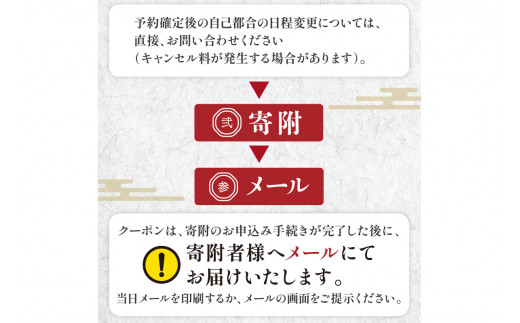 京都・丹後の旅の宿 万助楼　ご宿泊クーポン券150,000円分