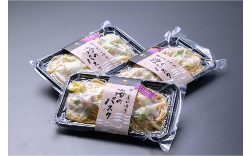 「カニ屋が作る 海のパスタ」 海香る ガサ海老のクリームパスタ 3皿セット