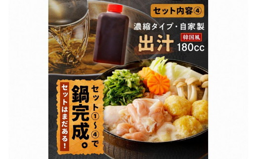 京都・京丹後の若鶏と九条ネギの韓国風鶏鍋セット（パーティー用セット）