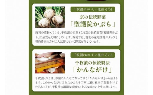 まろやかで繊細な風味、京漬物の代名詞「西利の千枚漬」大