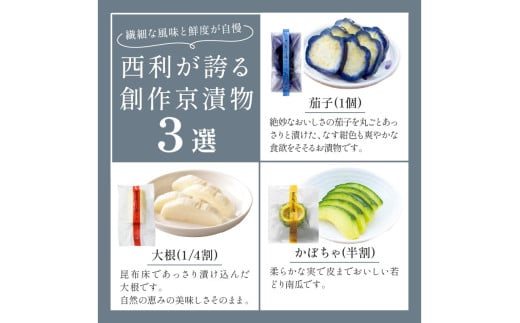 春から夏、西利がお勧めの旬のお漬物　7点セット