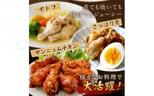 手羽元12kg（2kg×6袋）