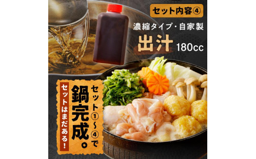 京都・京丹後の若鶏と九条ネギの鶏鍋セット（単身用セット）