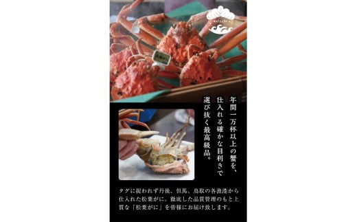 松葉ガニのかにすき２人前セット/自家製かにみそ付き （中サイズ /活けの状態で650～750ｇ 1杯）