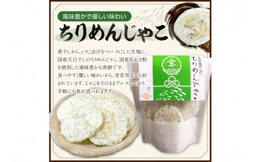 京丹後海鮮せんべい　蟹、甘海老、地魚など４種類×各１袋セット！　京丹後市近海の海産物から作られたプレミアム煎餅！　贈呈品にも◎　蟹　松葉蟹　甘海老　地魚　天然素材