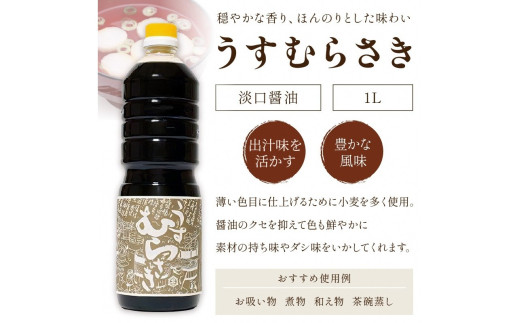 小野甚醤油むらさき3本セット （かけむらさき１L、こいむらさき１L、うすむらさき1L）