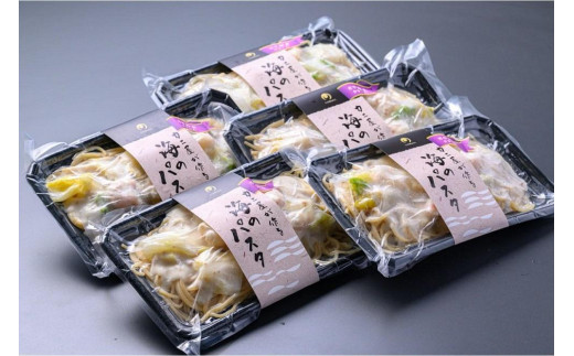 「カニ屋が作る 海のパスタ」 海香る ガサ海老のクリームパスタ 5皿セット