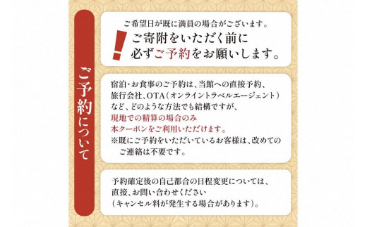 京都・久美浜　純和風料亭 碧翠御苑　ご宿泊クーポン　12,000円分