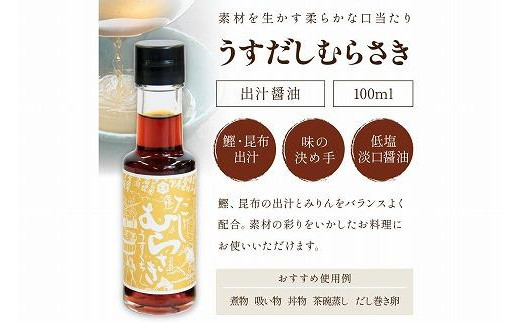小野甚醤油味比べ 100ml×4種セット (たまごむらさき、かき醤油、うすだしむらさき、甚左衛門）