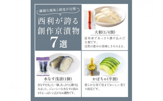 春から夏、西利がお勧めの旬のお漬物　9～11点セット　加工品 漬物 漬け物 つけもの 京漬物 セット 京都 あっさり漬け 伝統 まろやか 無添加 旬の野菜 減塩 浅漬け 小分け お中元 のし対応