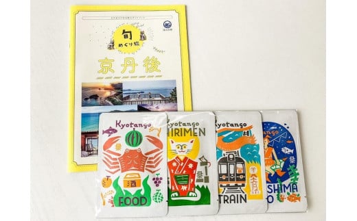 デザイン・ユニット「COCHAE」×京丹後市観光公社コラボ！「お茶レター」4種セット