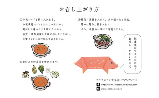 京都Kissuien「京丹後産野菜と極み出汁とともに味わう黒豚鍋セット」（4人前）