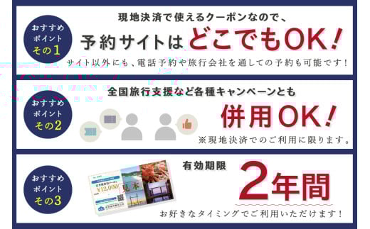 【京丹後市観光公社】京丹後宿泊クーポン　３枚