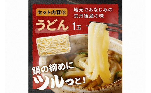 京都・京丹後の若鶏と九条ネギの韓国風鶏鍋セット（単身用セット）