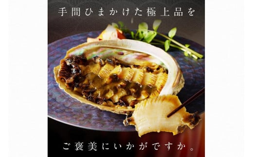 黒あわびステーキ(アンチョビバター風)